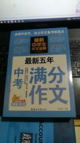 中学生作文宝典（全4册） 素材作文  中考满分作文  分类作文大全