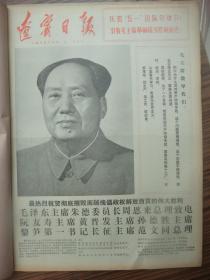 原版报合订本：辽宁日报(1975年5月)老战士朱志惠申请回乡务农的申请书、朱志惠申请回乡务农的情况调查摘要、记空军某部政治部副主任陈孔正、记旅大市工人版画创作活动、辽宁省工人画展作品选(陈满堂木刻、王克华木刻、徐馥盛木刻、詹克礼年画、张成吉荆志伟国画、张振国木刻)、全省军民抢俢辽浑太受震堤防大会战告捷、李炳勋逝世、记袁景尧、记龙凤矿子弟小学学生杨滢、尹焕章小说、马玉兰国画、记铁岭县武装部长颜承喜等