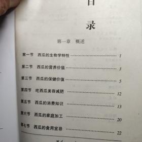 西瓜（美味水果养生系列）