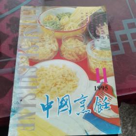 中国烹饪（1985）11