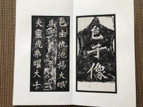 龙门四大品之 《杨大眼造像》，清末民初时期拓本，拓工 品相极好，精装裱，共八开，前后各一开空白页。保证原拓，现货