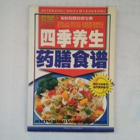 排毒养颜食疗食谱——家庭保健食谱宝典