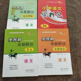 小升初命题解读：语文（作文）