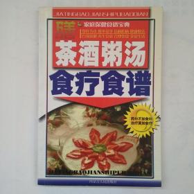 排毒养颜食疗食谱——家庭保健食谱宝典