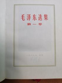 毛泽东选集 1-4