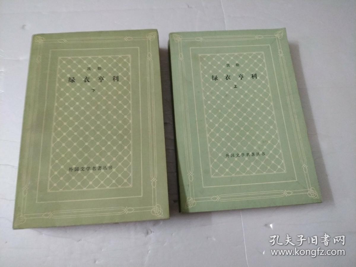 绿衣享利上下册(网格本)