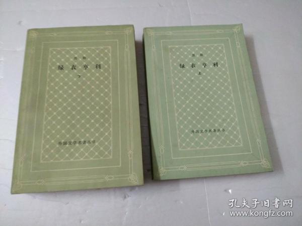 绿衣享利上下册(网格本)
