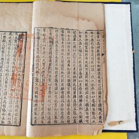 《文献通考详节》【乾隆甲申年（1764）绳武堂刻本】