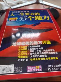 国家旅游地理  人一生要去的55个地方 选美世界特辑