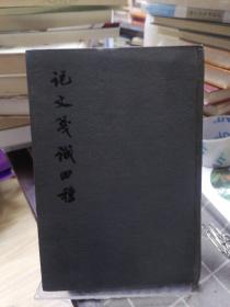 说文笺识