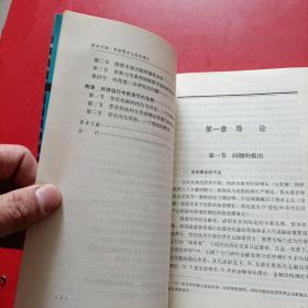 资本市场、有效需求与经济增长：以中国股票市场为例的研究