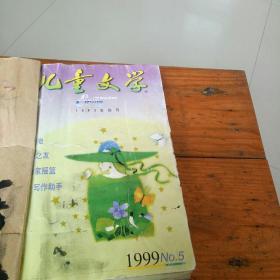 儿童文学1963创刊    5.6.7.8