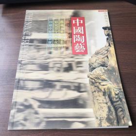 中国陶瓷工业1999年增刊 中国陶艺