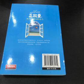 悦读时光·正能量：做内心强大的自己