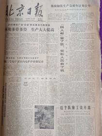 北京日报1978年11月合订本