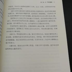 台湾三民版  林明德《日本近代史（修訂三版）》（锁线胶订）