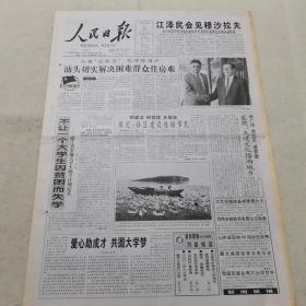 【报纸】人民日报 2002年8月3日【本报今日8版齐全】【汕头切实解决困难群众住房难】【保定：社区建设造福市民】【浙江省实施大学生助学计划纪实】【专职守护押运人员枪支使用管理条例】【2001年六大林业重点工程统计公报】【川北发现优质油气井】【赵毅敏同志逝世】【彭林同志逝世】【摄影：爱国爱岛的天涯哨兵】【让国药薪火相传】【藏北高原结束无电历史】