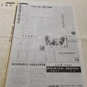 【报纸】人民日报 2002年8月3日【本报今日8版齐全】【汕头切实解决困难群众住房难】【保定：社区建设造福市民】【浙江省实施大学生助学计划纪实】【专职守护押运人员枪支使用管理条例】【2001年六大林业重点工程统计公报】【川北发现优质油气井】【赵毅敏同志逝世】【彭林同志逝世】【摄影：爱国爱岛的天涯哨兵】【让国药薪火相传】【藏北高原结束无电历史】