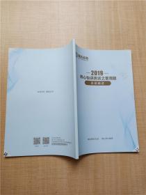 瑞达法考 2019韩心怡讲民诉之客观题系统精讲