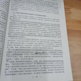 学前儿童音乐教育与活动设计