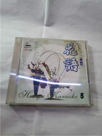 光盘 花语 卡拉OK 5   VCD 全新