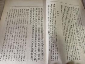 清末到民国日本出版《唐宋八大家文讲义》一册，早稻田大学教授【松平康国】讲述