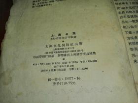 上海名菜（1957年1版1印）