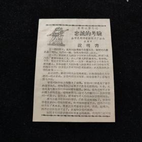 1954年电影说明书 忠诚的考验