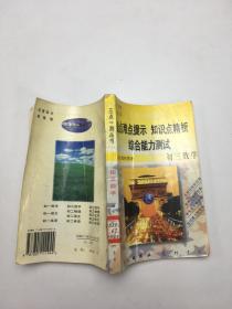 三點一測叢書 初三數(shù)學