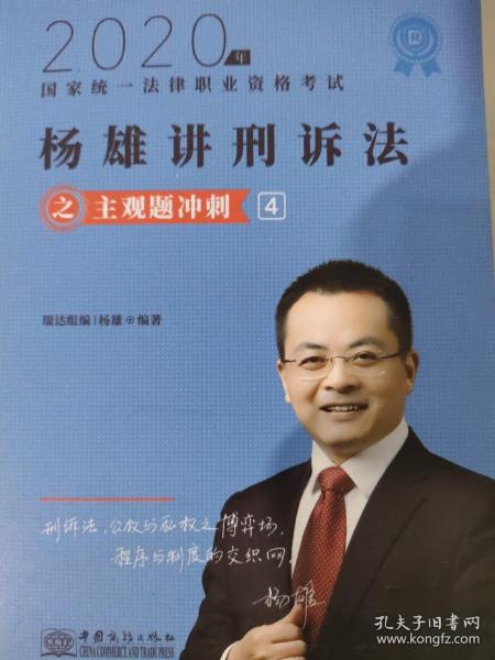 司法考试2020瑞达法考刘凤科刑法主观题冲刺