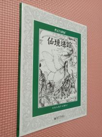 PICTURA 神笔涂绘系列第二季：恐龙崛起+仙境迷踪+骑士之旅（套装共3册）