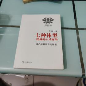 七种体型隐藏的心灵密码：身心能量整合的秘密【九品】