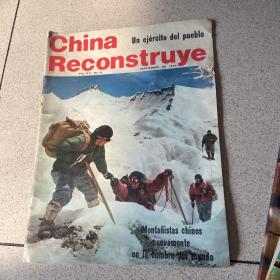 China reconstruye 1975 9