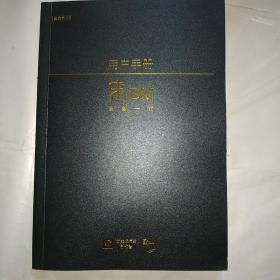 宋DM全新一代用户手册