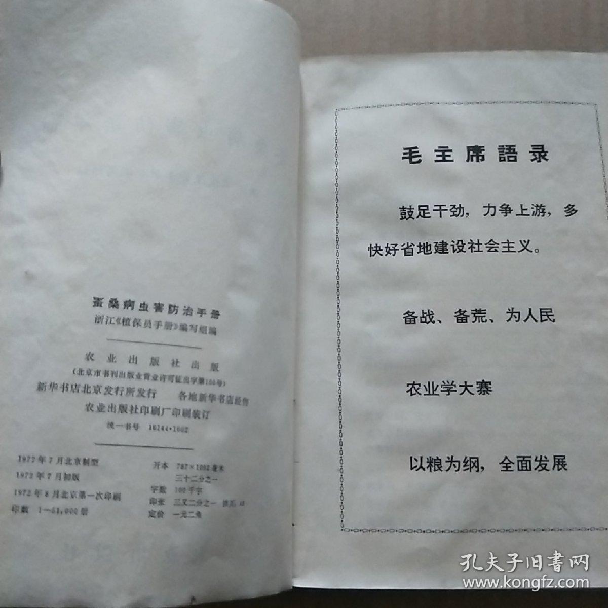 蚕桑病虫害防治手册