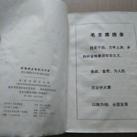 蚕桑病虫害防治手册