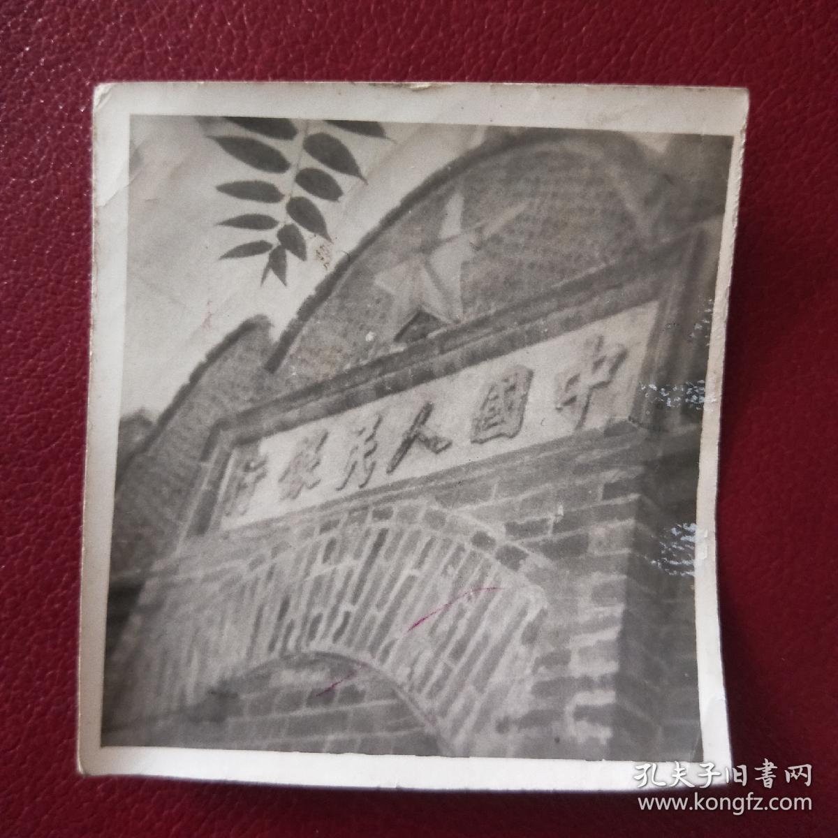 中国人民银行磁窑旧址老照片