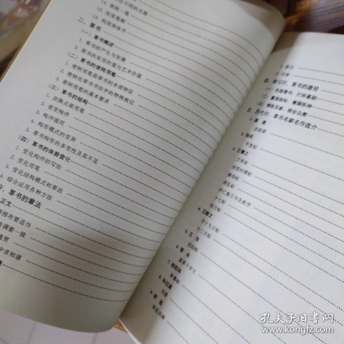 汉字书法通解（行·草）