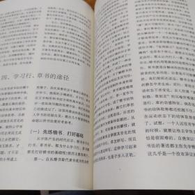 汉字书法通解（行·草）
