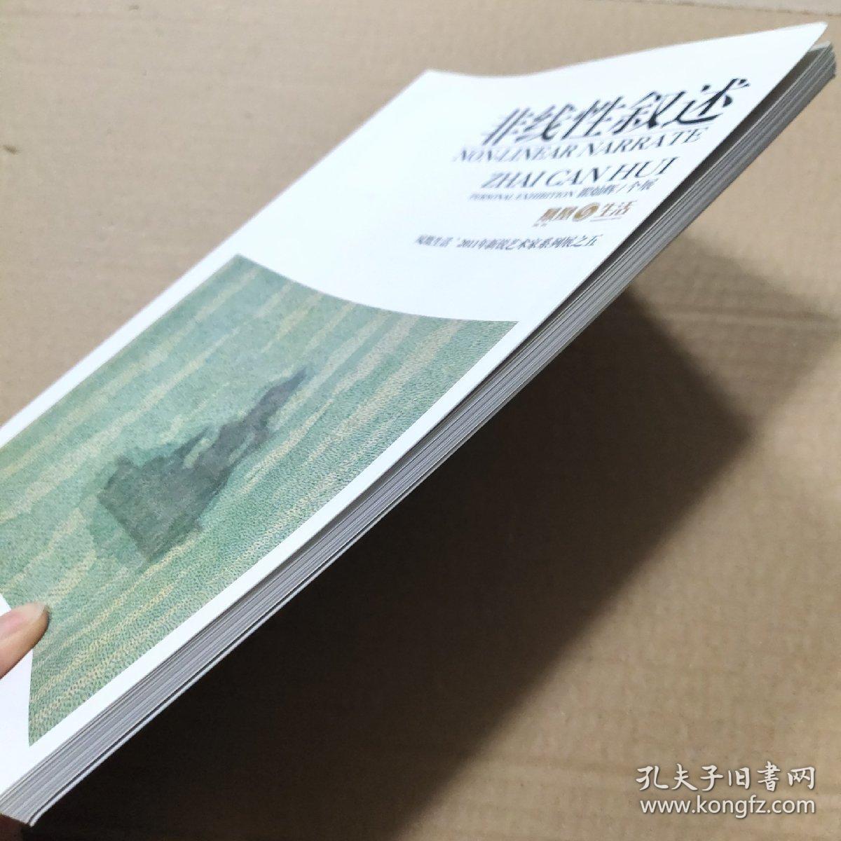 非线性叙述