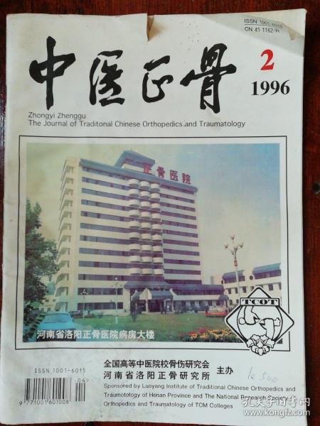 中医正骨1996.2中药熏洗结合推拿牵引治疗膝关节强直28例报告  当归四逆汤加味治疗骨伤后期肢端肿胀       经方治疗痛风临床研究进展