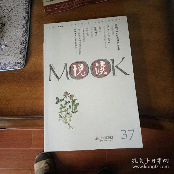 悦读MOOK（第三十七卷）