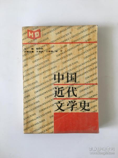 中国近代文学史