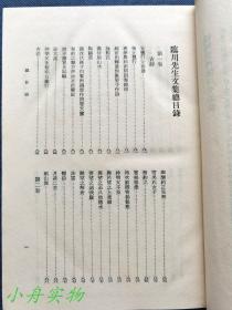 临川先生文集（1964年2印，本次仅印了200册）厚精装 品好少见 请看描述