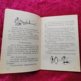 我们爱科学 1980-7