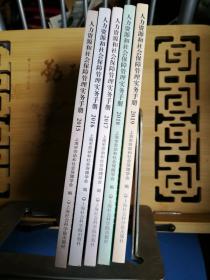 人力资源和社会保障管理实务手册（2015年/2019年5年共5册）全部1版1印