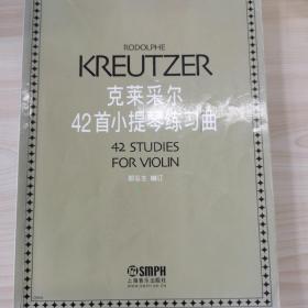 克莱采尔42首小提琴练习曲