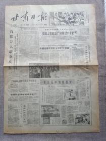 1980年5月1日《甘肃日报》