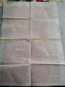 八九十年代地摊上卖的报纸     特大新闻最新消息     整版红印    有折痕
