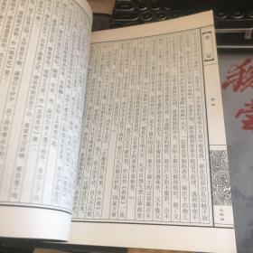 线装藏书馆国学经典：史记 4册